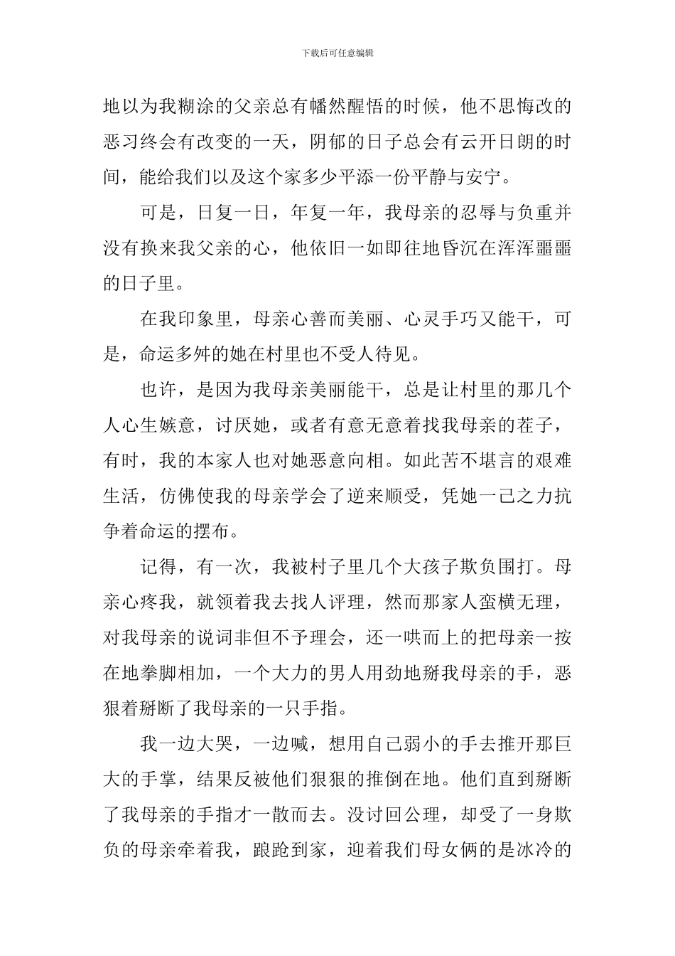 我的母亲高一优秀作文800字_第2页