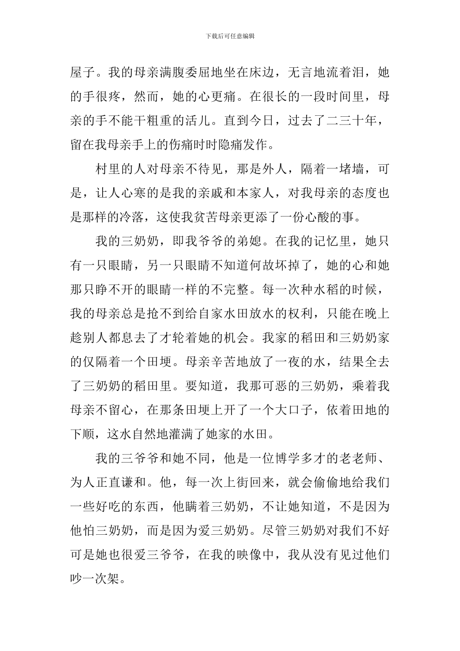 我的母亲高一优秀作文800字_第3页
