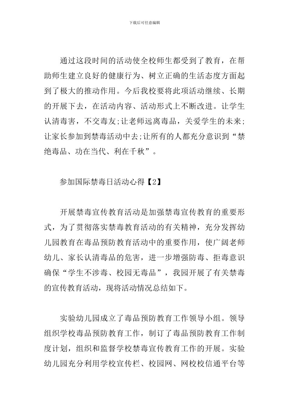 参加国际禁毒日活动心得汇总_第2页