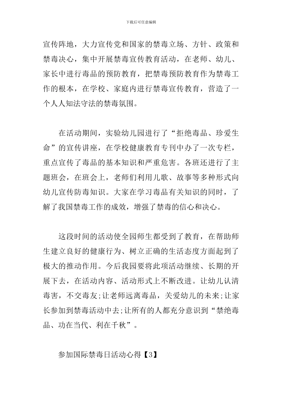 参加国际禁毒日活动心得汇总_第3页