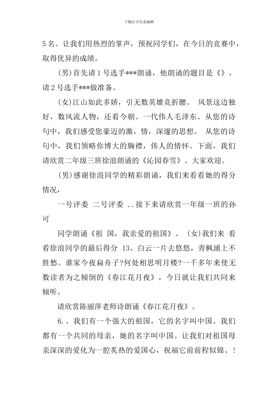 诗歌朗诵主持词-朗诵活动主持词_第2页