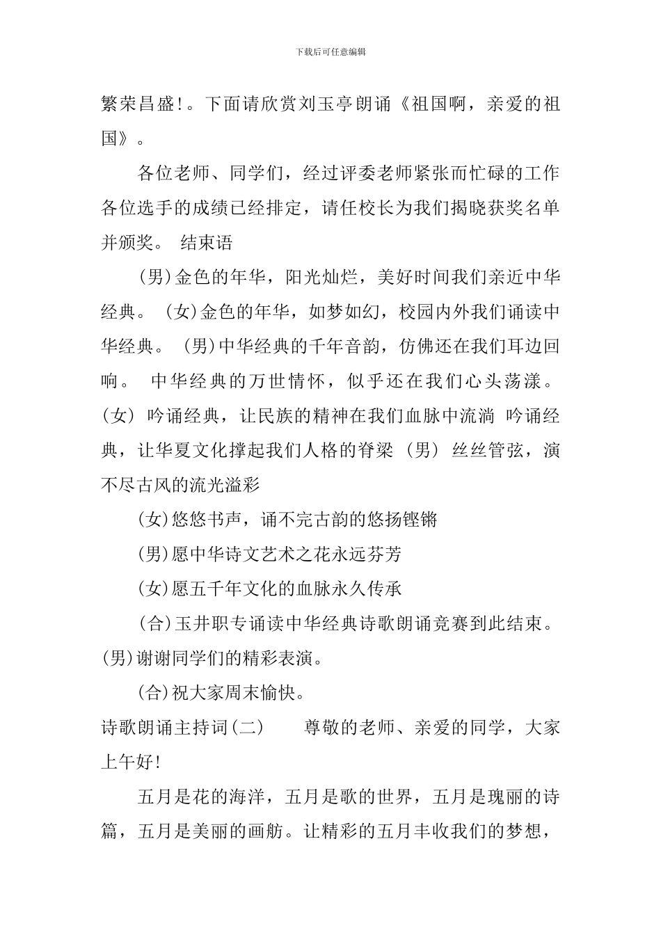 诗歌朗诵主持词-朗诵活动主持词_第3页