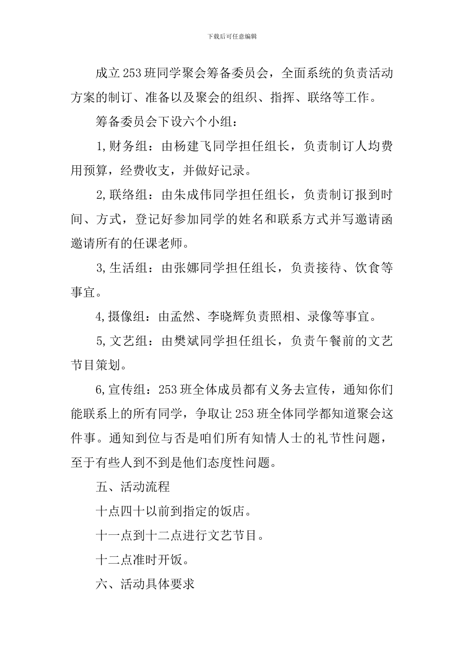 中学同学聚会方案_第2页