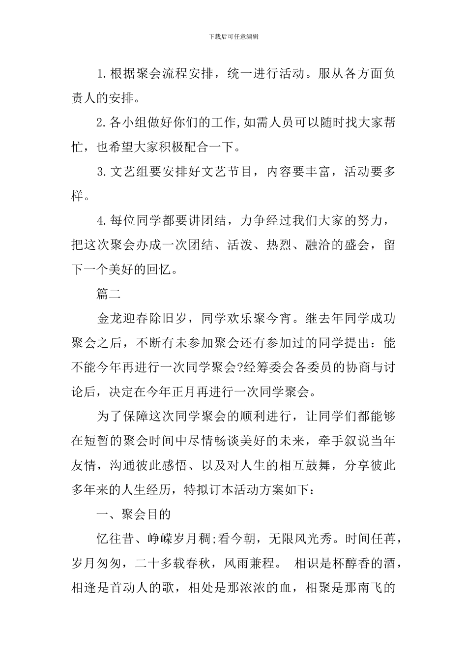 中学同学聚会方案_第3页