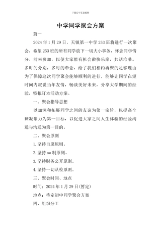中学同学聚会方案
