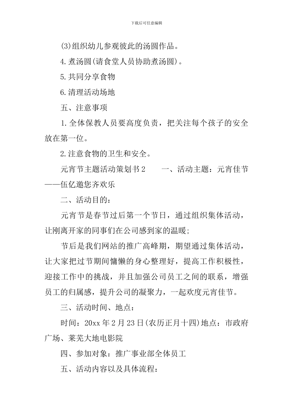 元宵节主题活动策划书-1_第2页