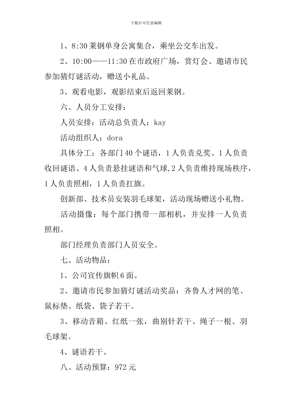 元宵节主题活动策划书-1_第3页