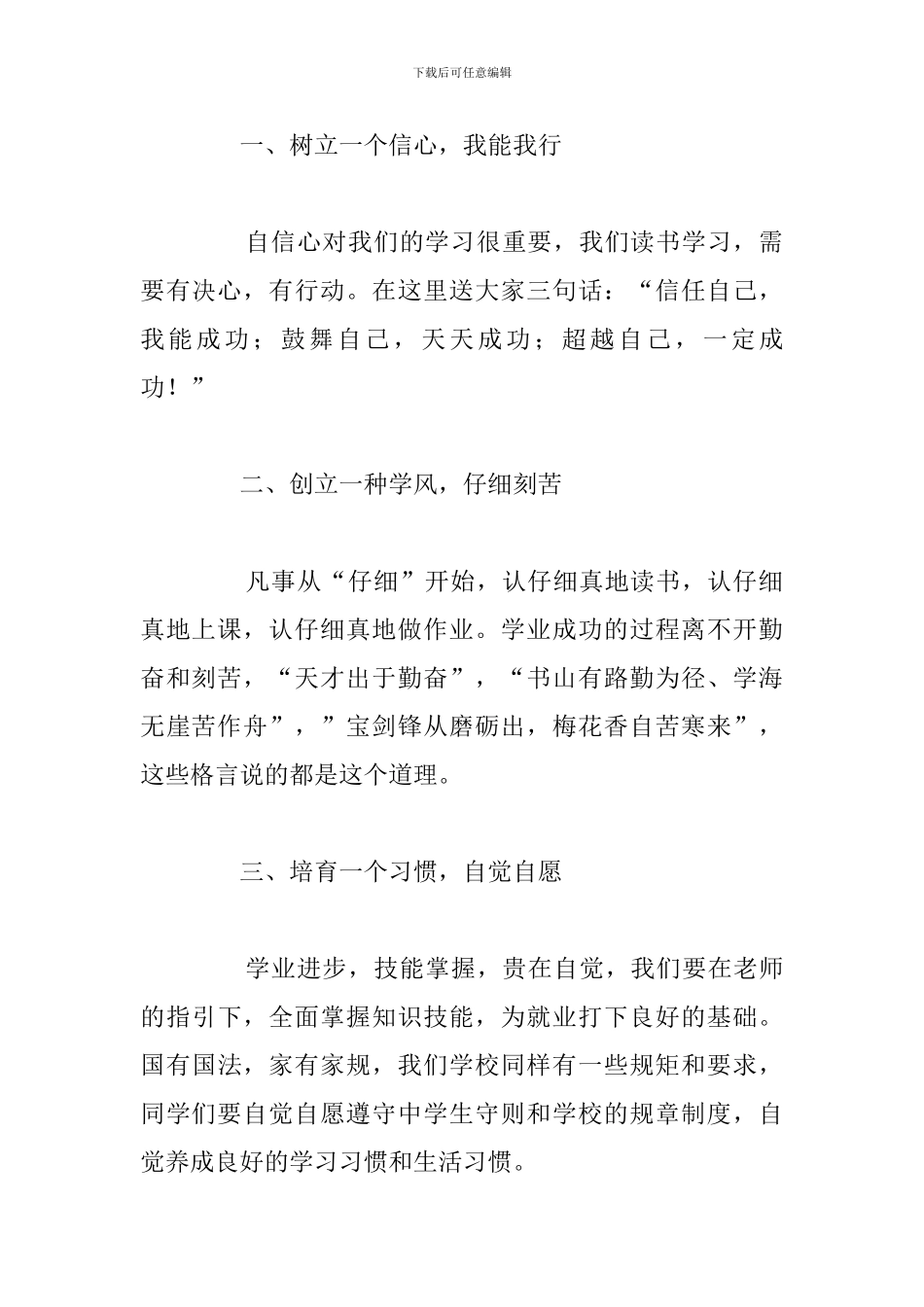 秋季开学典礼教师代表讲话稿精选五篇_第2页