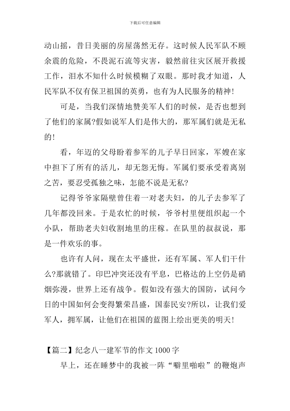 纪念八一建军节的作文1000字_第2页