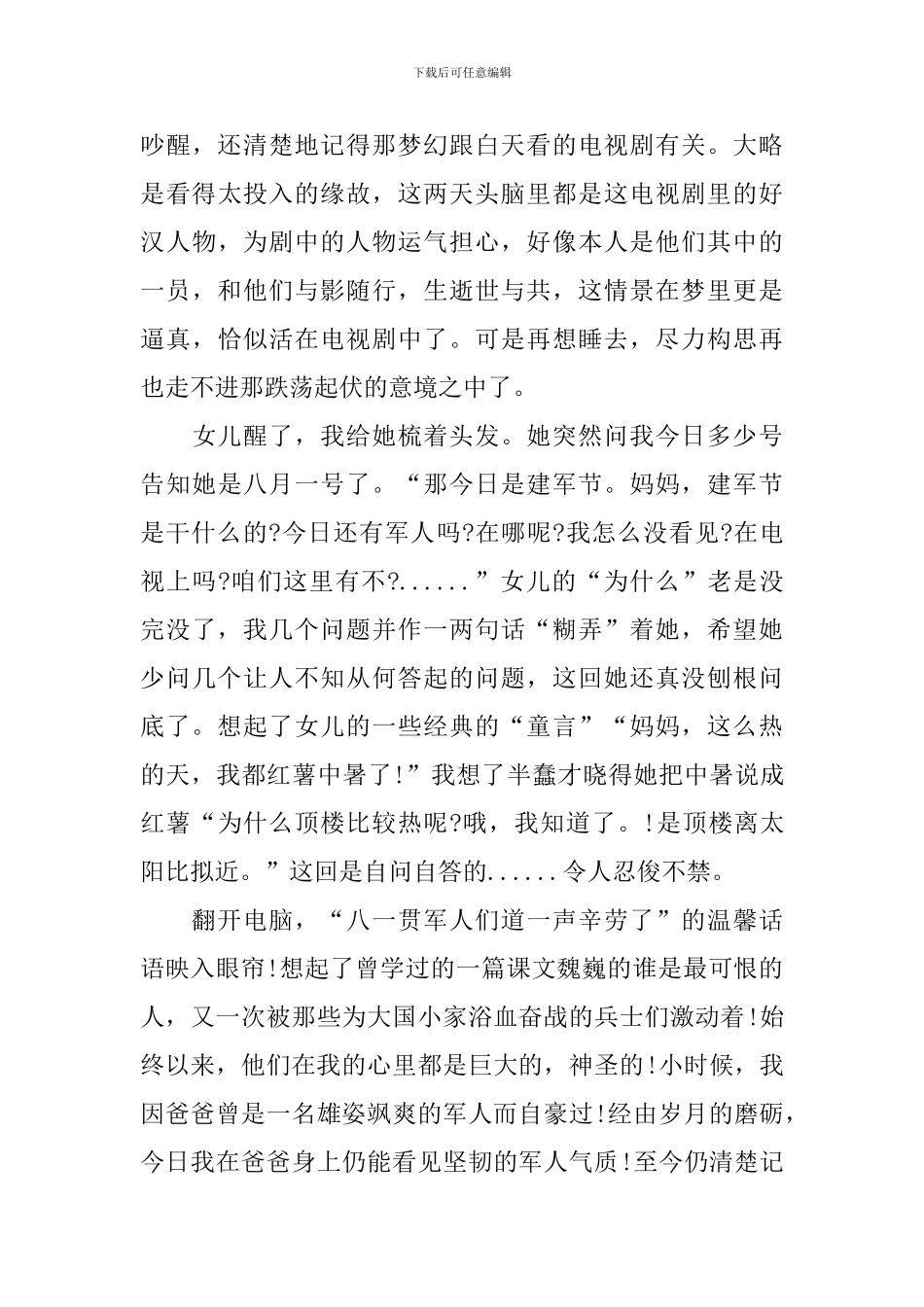 纪念八一建军节的作文1000字_第3页