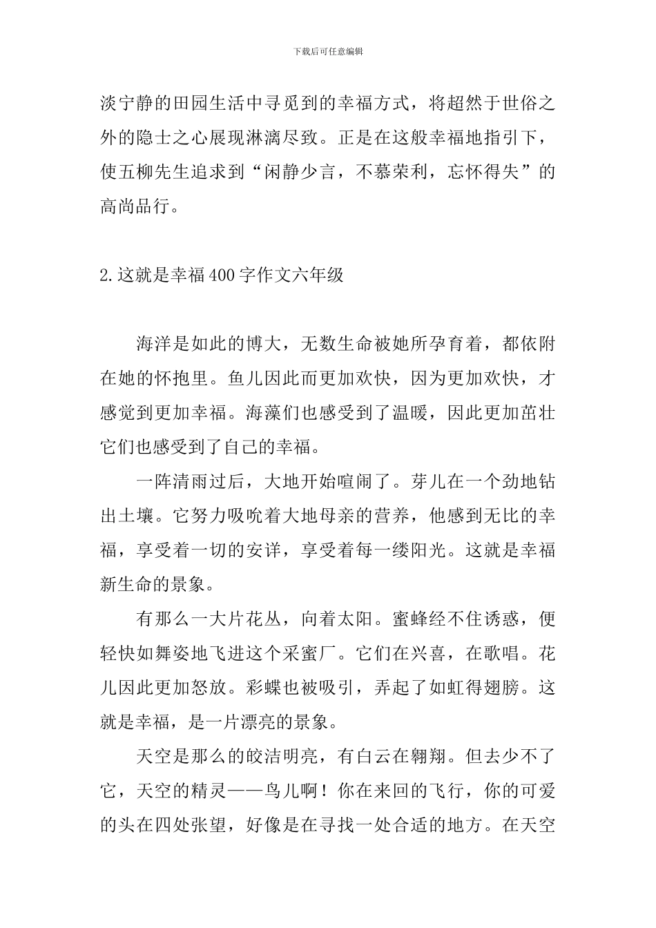 这就是幸福400字作文六年级_第2页