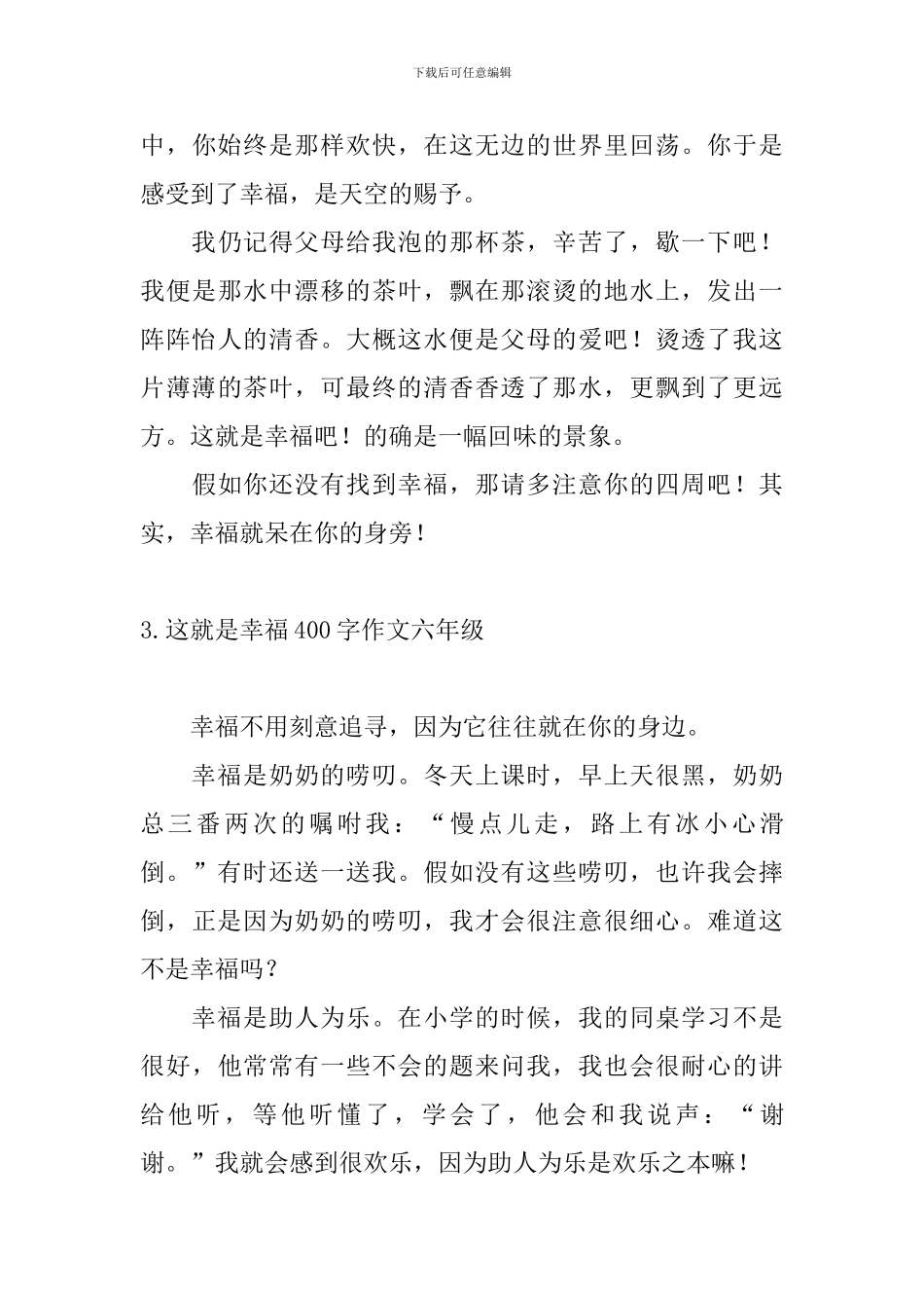 这就是幸福400字作文六年级_第3页