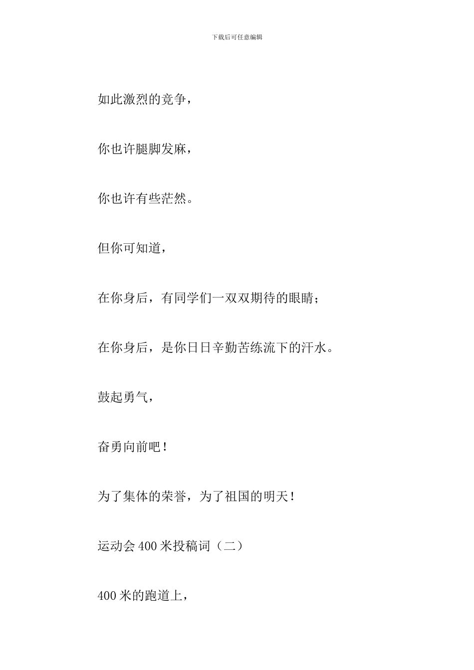 400米运动会投稿词集锦_第2页