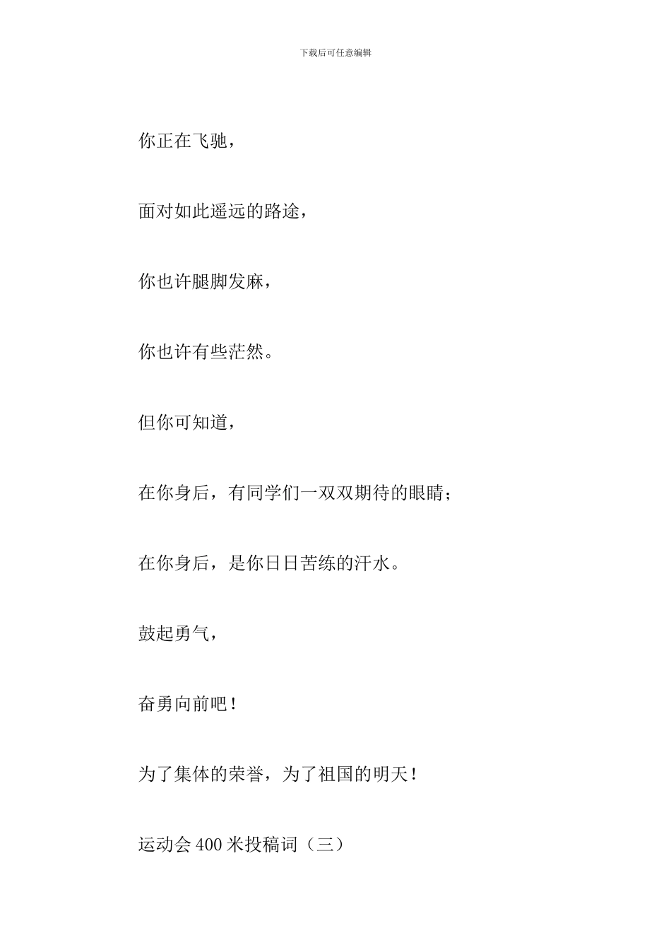 400米运动会投稿词集锦_第3页