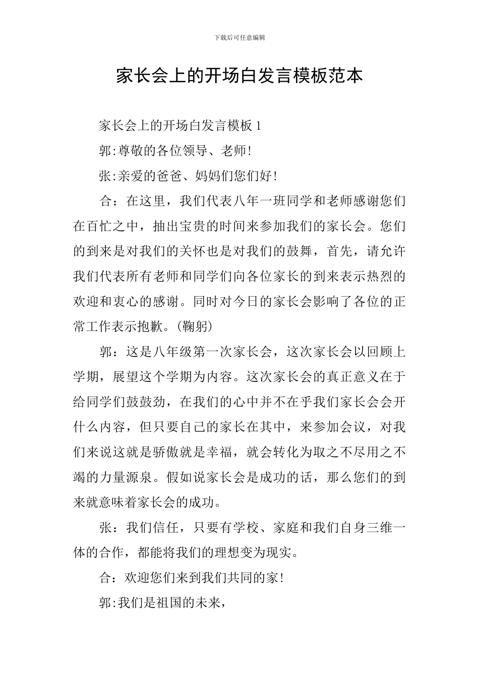 家长会上的开场白发言模板范本_第1页