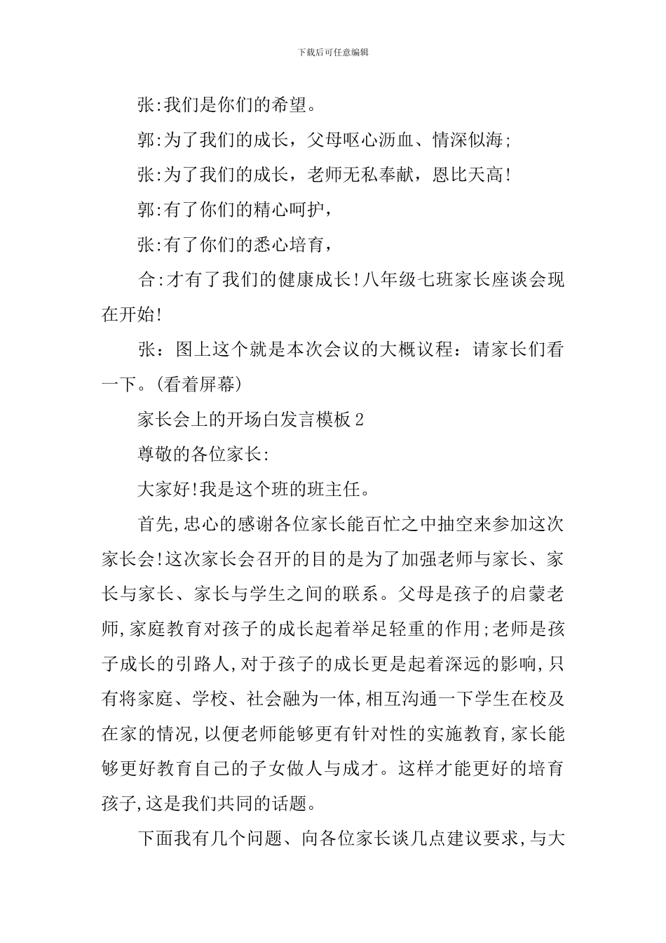 家长会上的开场白发言模板范本_第2页