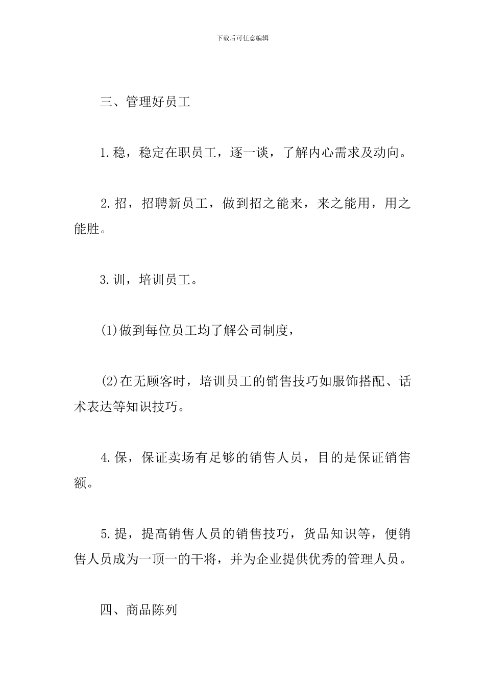 服装销售年度工作计划_第2页