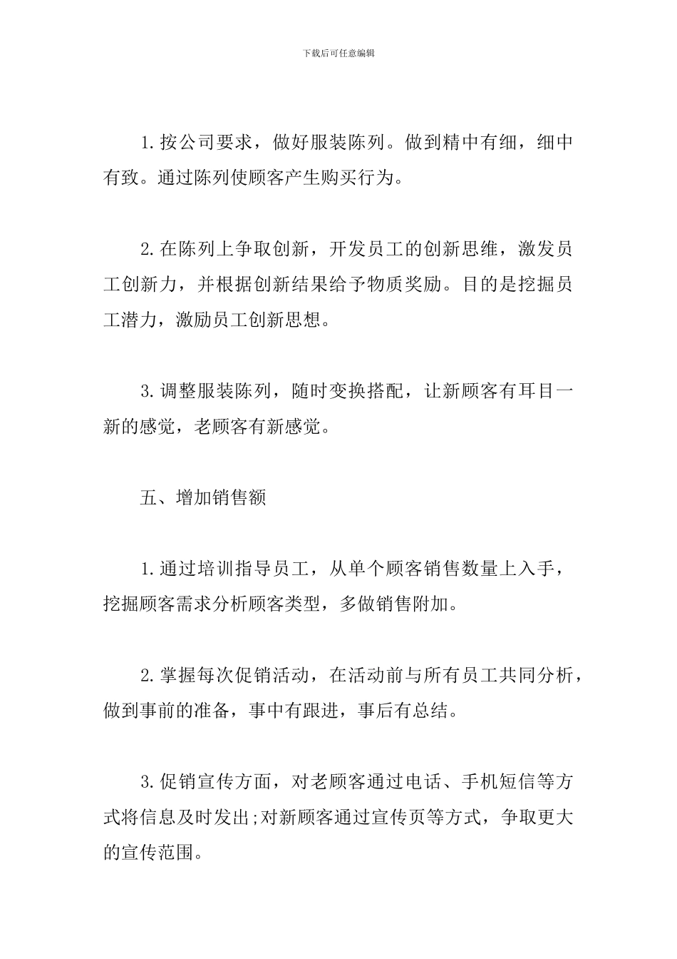 服装销售年度工作计划_第3页