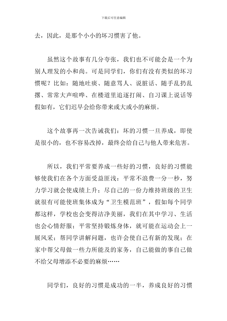 有哲理又幽默的演讲稿_第2页