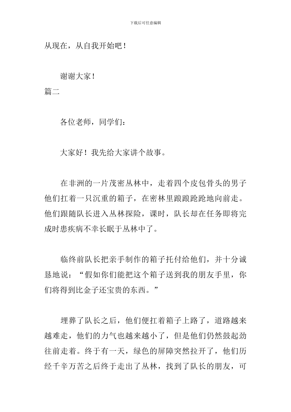 有哲理又幽默的演讲稿_第3页