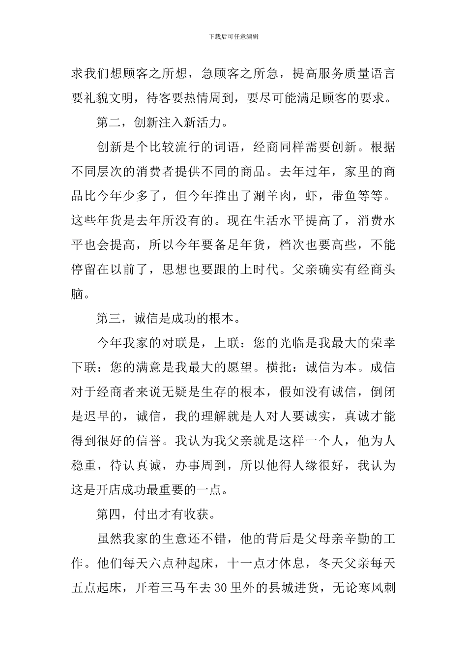 实用的社会实践报告汇编10篇_第2页
