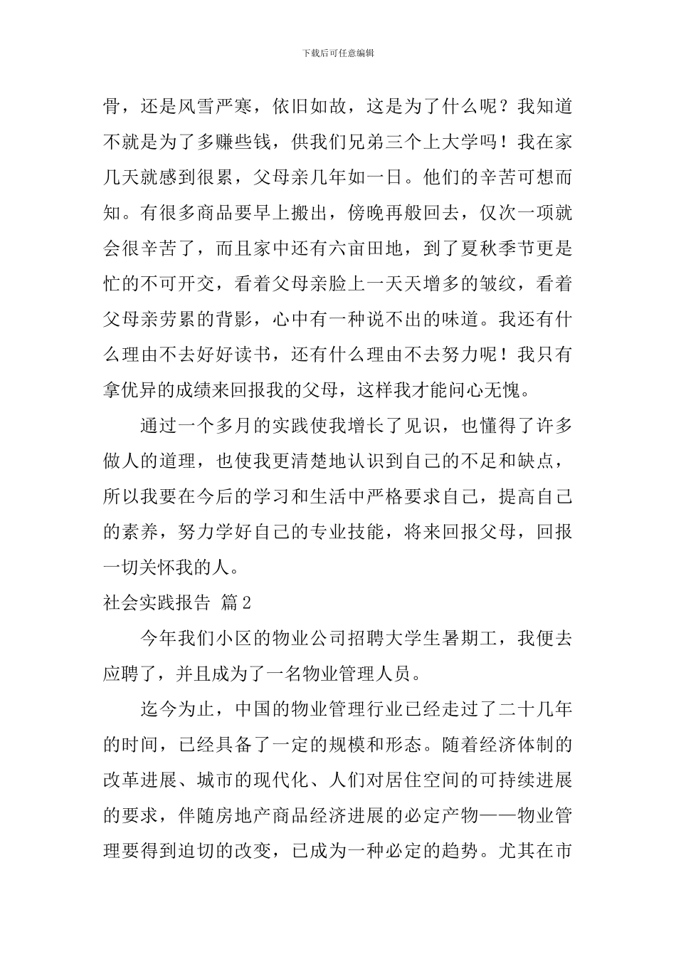 实用的社会实践报告汇编10篇_第3页