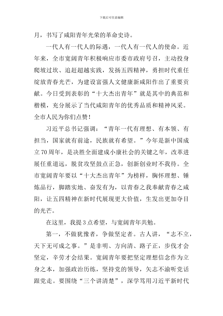 在纪念“五四运动”100周年表彰大会上的致辞_第2页