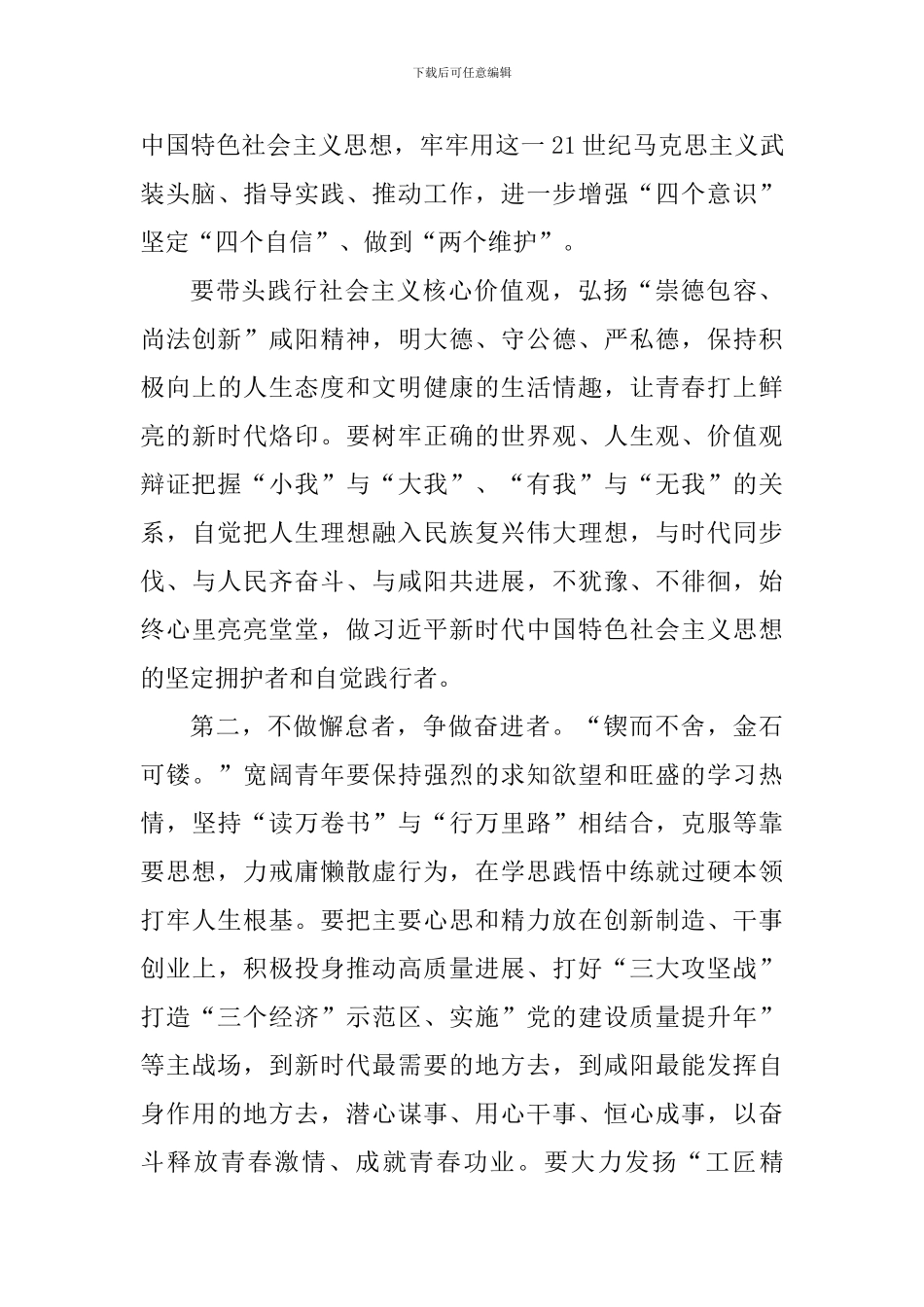 在纪念“五四运动”100周年表彰大会上的致辞_第3页