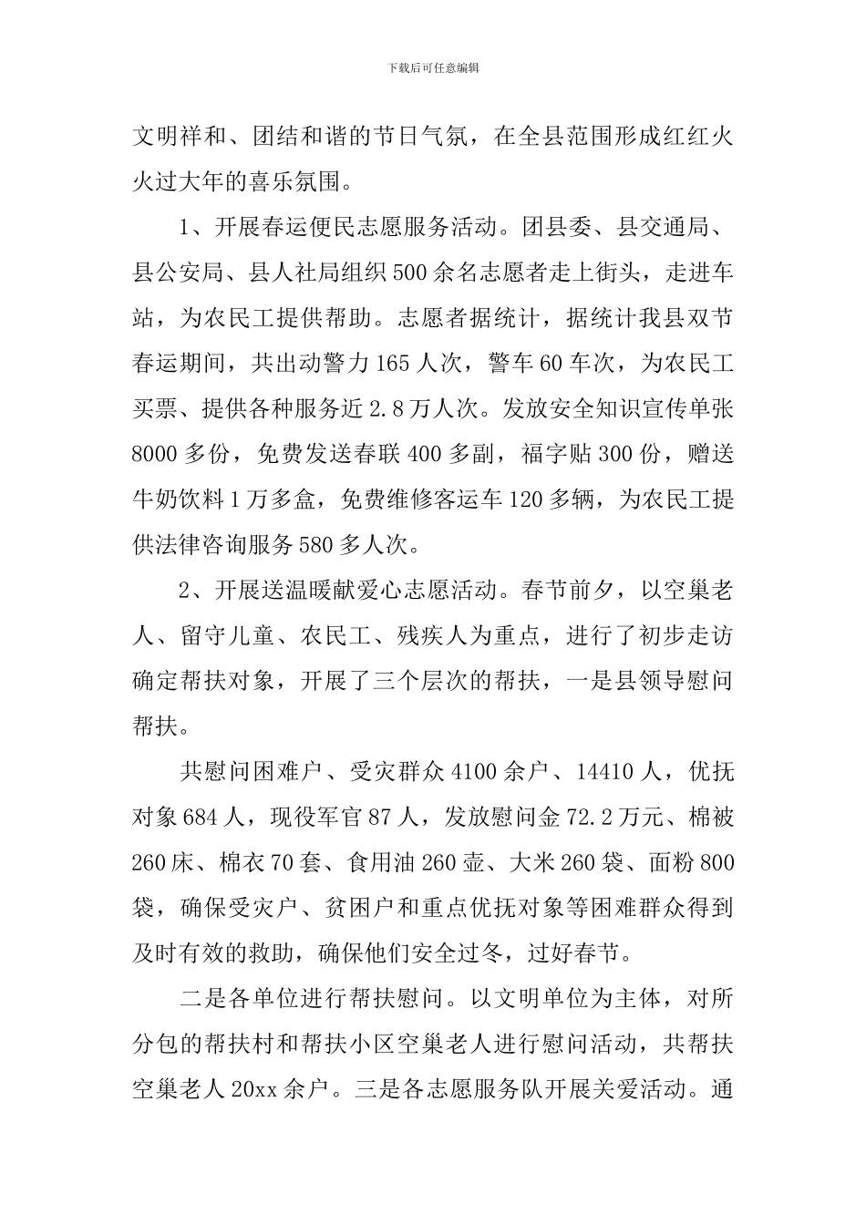 春节志愿服务活动总结_第2页