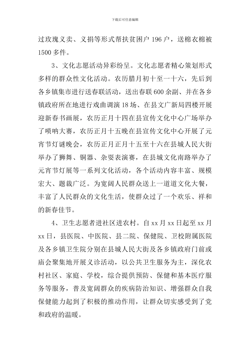 春节志愿服务活动总结_第3页