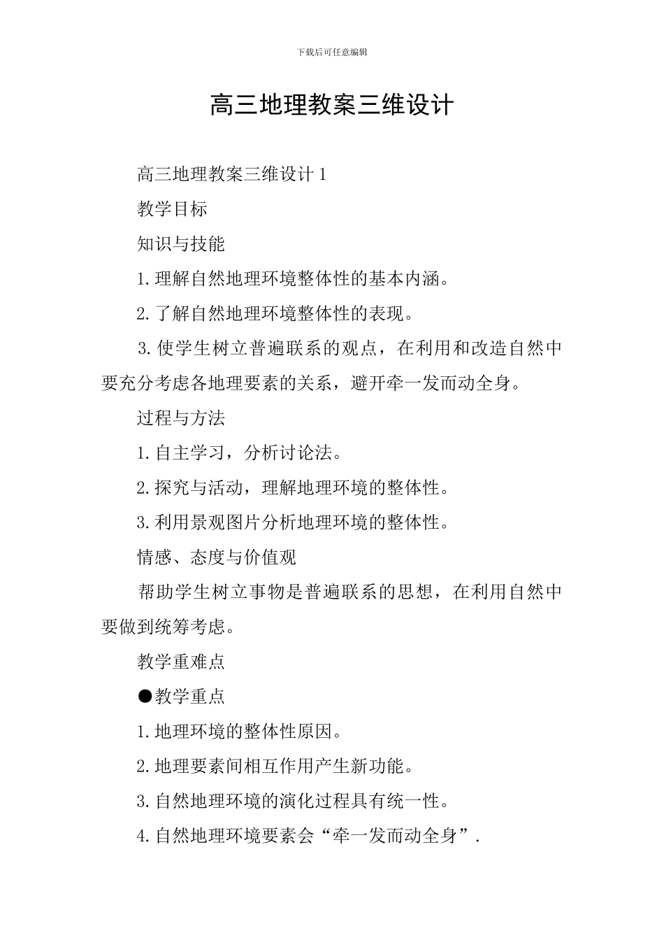 高三地理教案三维设计_第1页