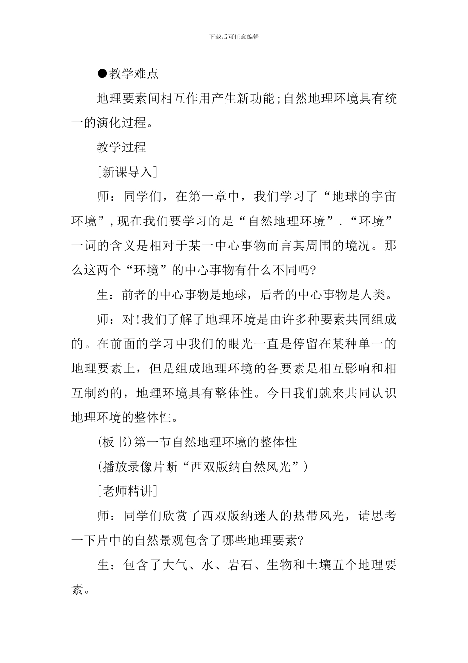 高三地理教案三维设计_第2页