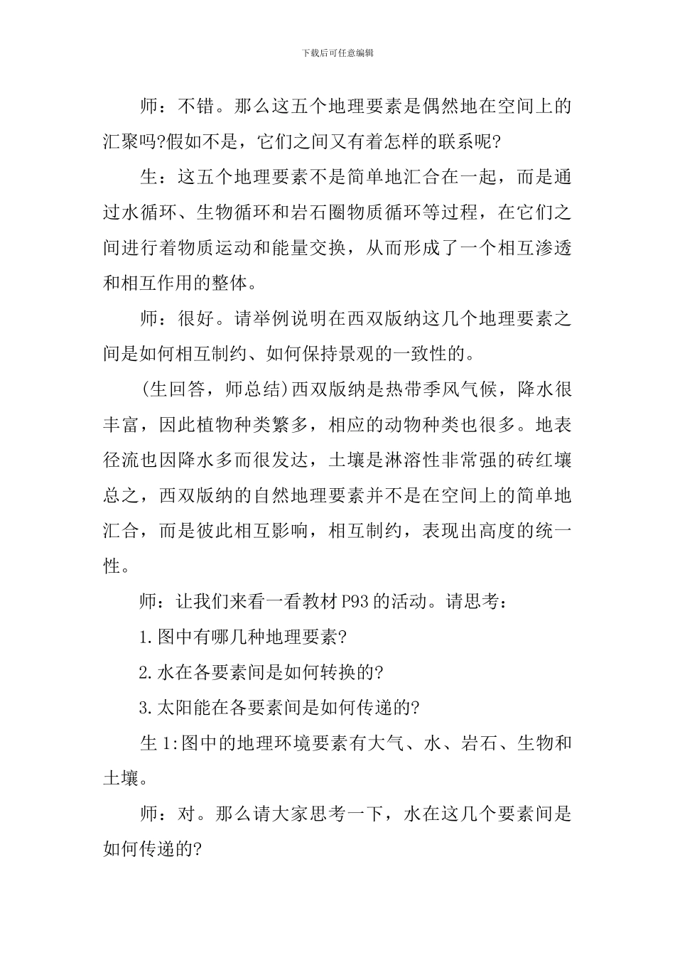 高三地理教案三维设计_第3页