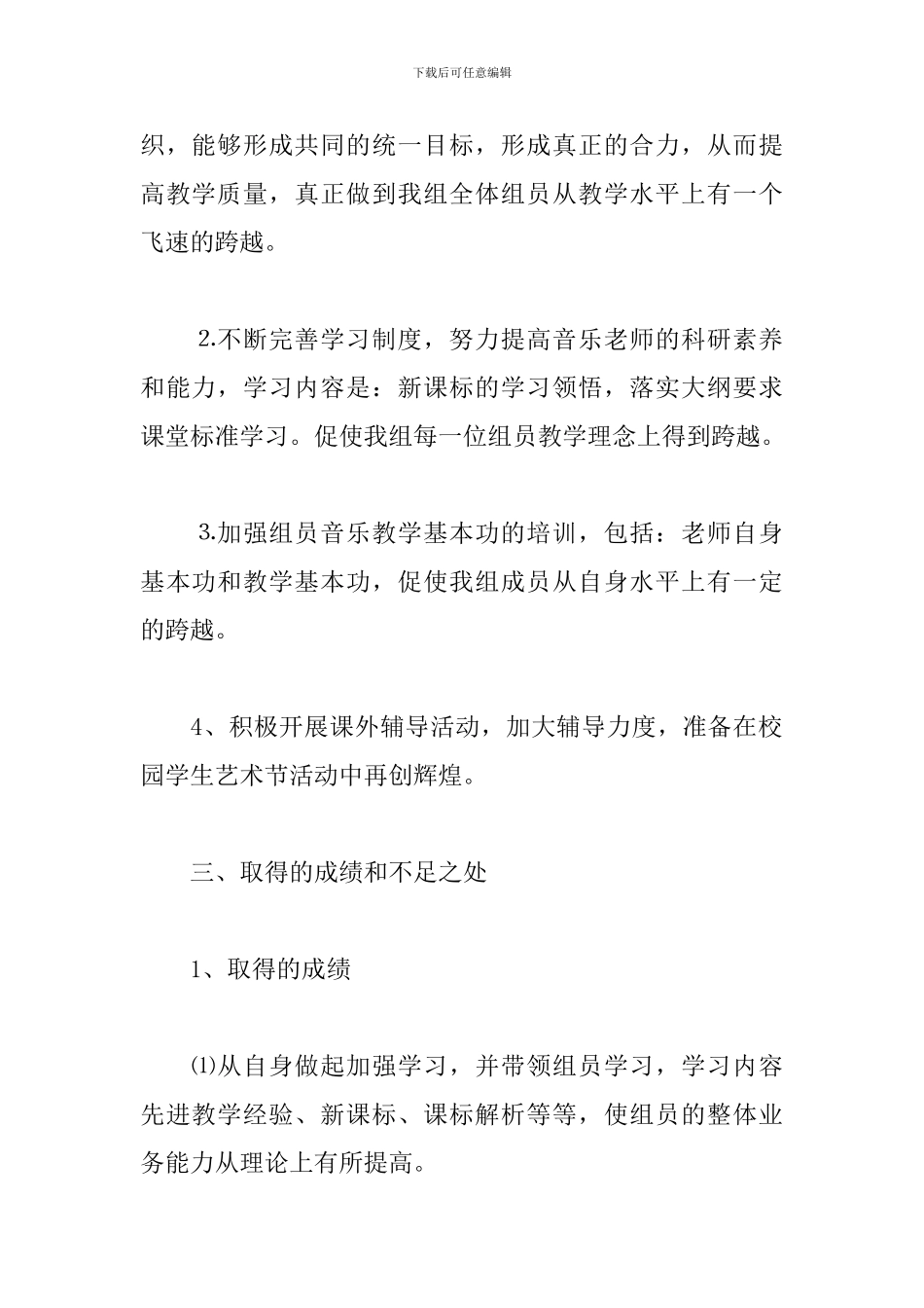 2024音乐教研组工作总结_第2页