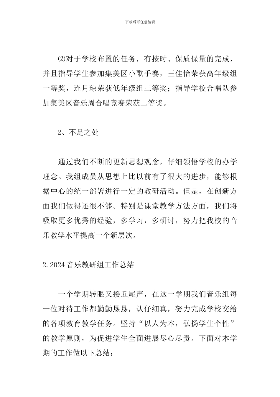 2024音乐教研组工作总结_第3页