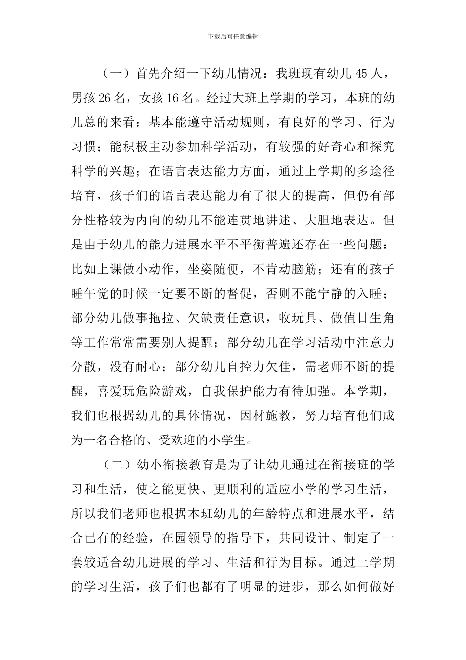 大班幼小衔接家长会发言稿_第2页