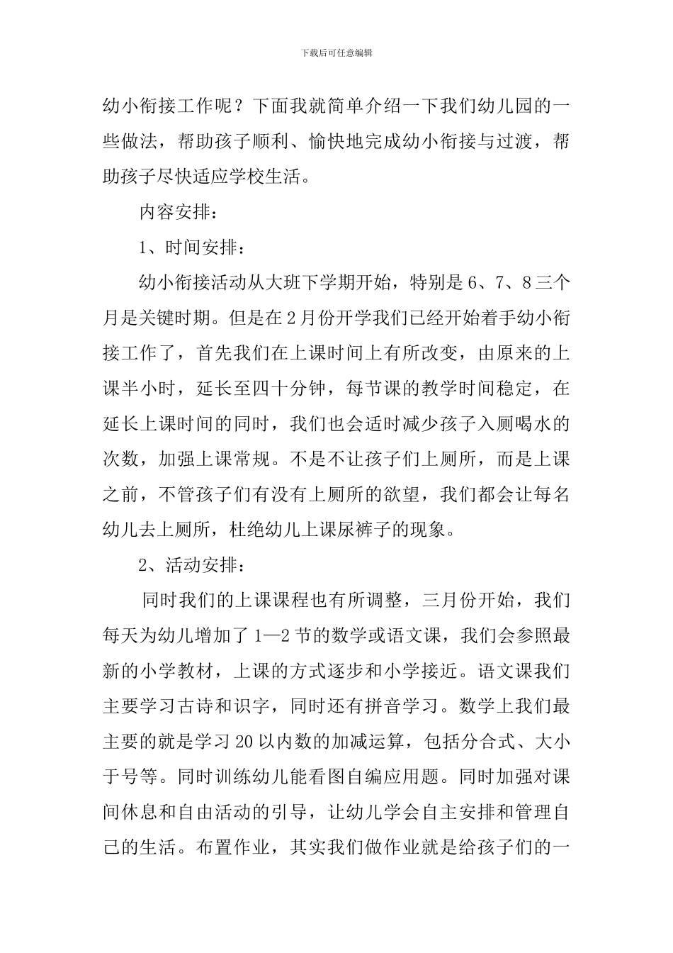 大班幼小衔接家长会发言稿_第3页