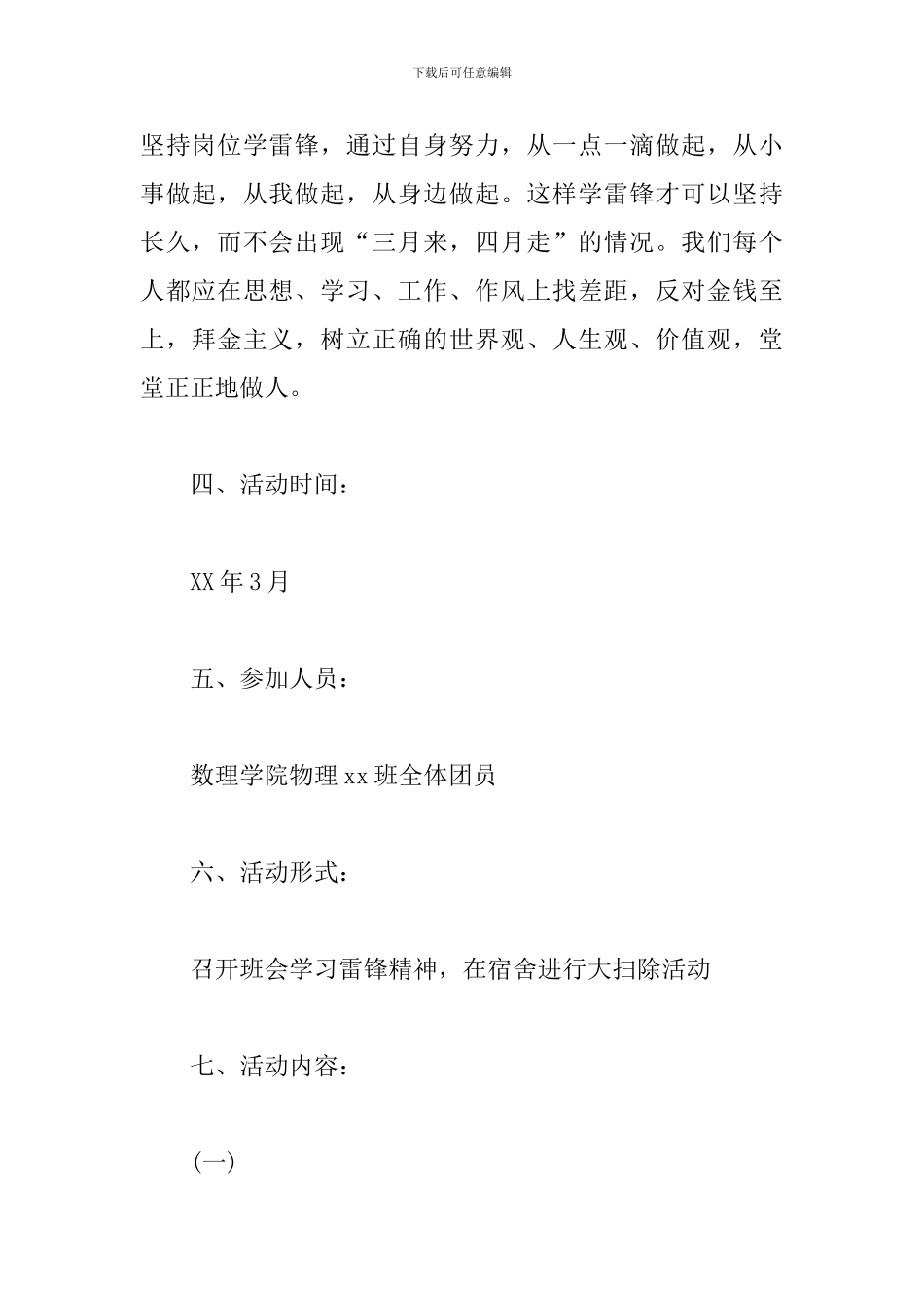 学雷锋主题团日活动策划书_第2页