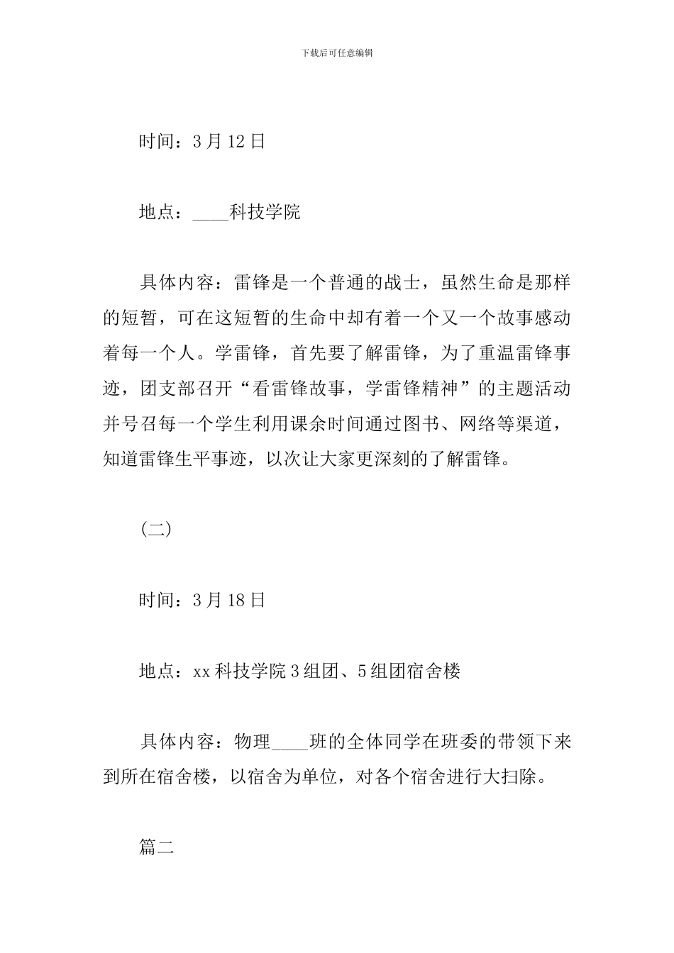 学雷锋主题团日活动策划书_第3页