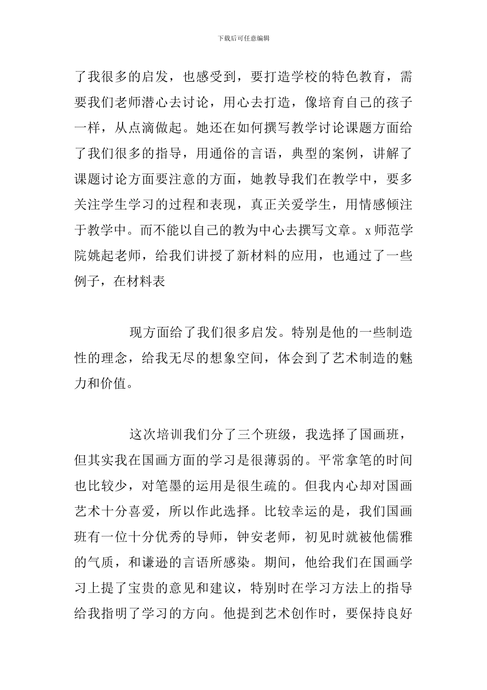 美术教育实习个人心得体会参考范文_第2页