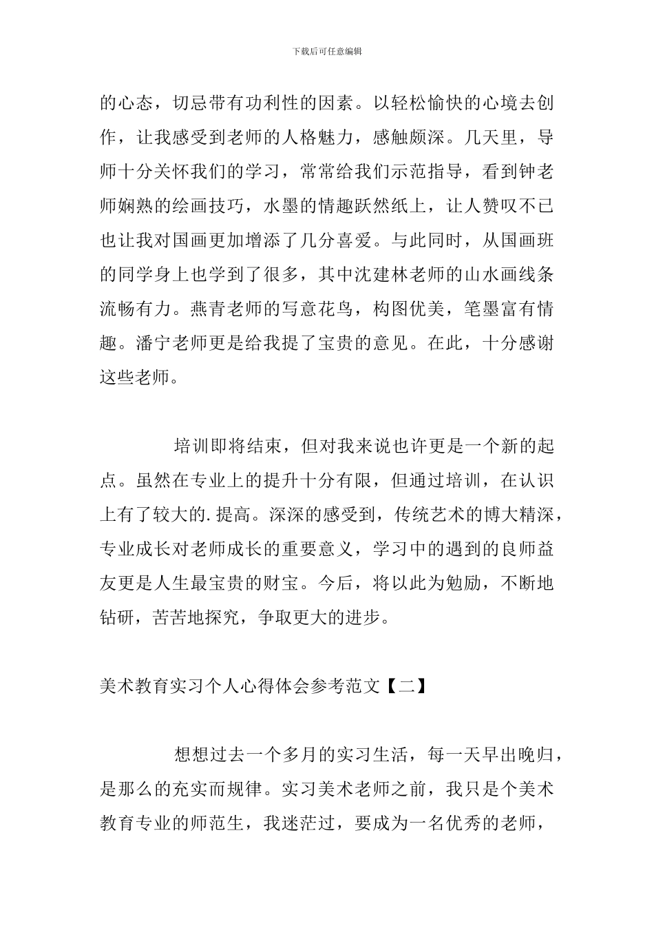 美术教育实习个人心得体会参考范文_第3页