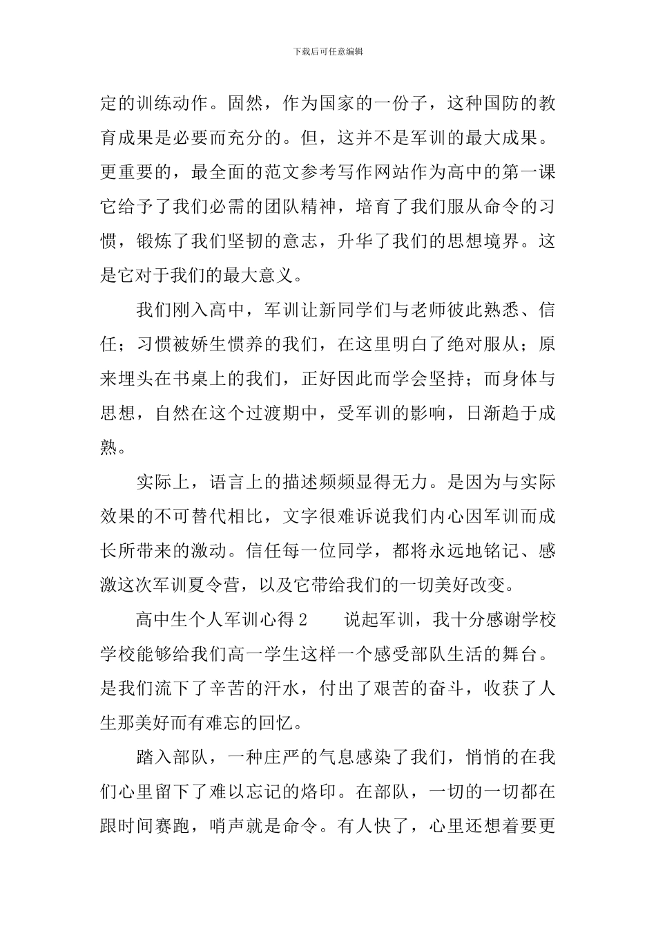 高中生个人军训心得_第2页