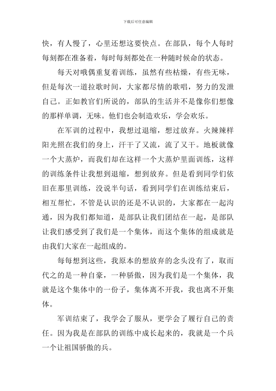 高中生个人军训心得_第3页