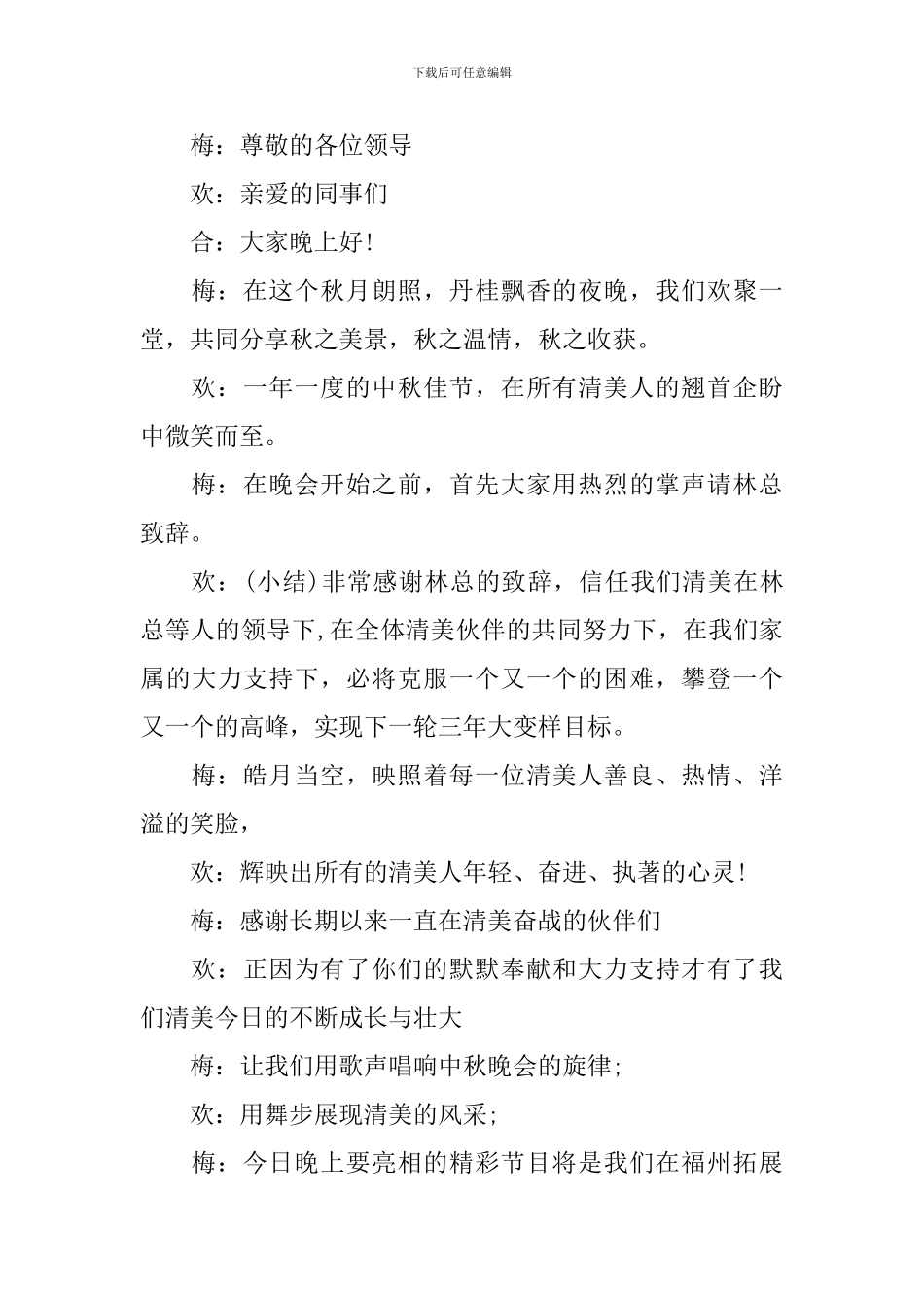 社区文艺活动主持词模板_第2页