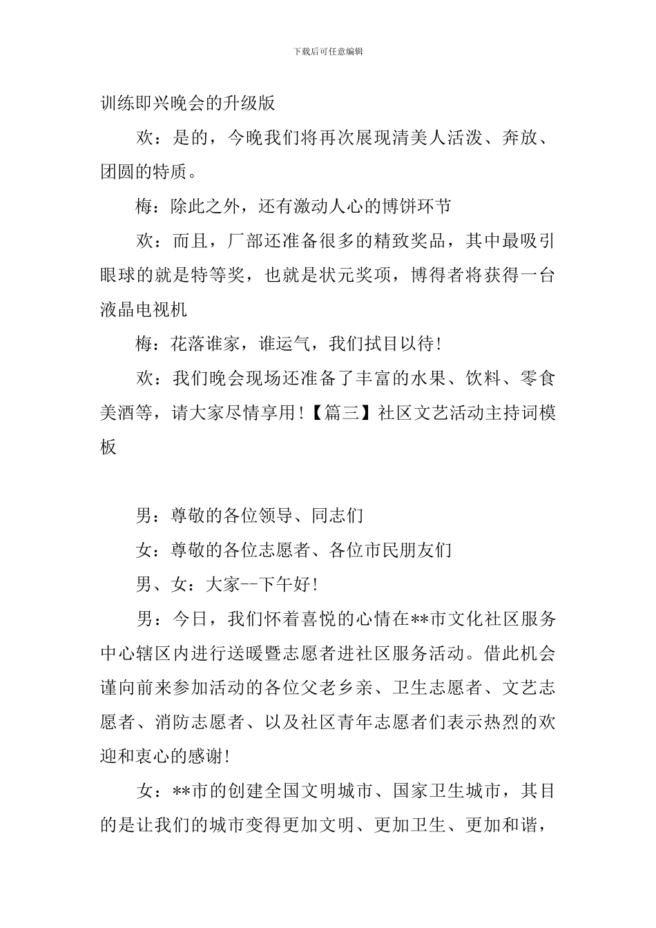 社区文艺活动主持词模板_第3页