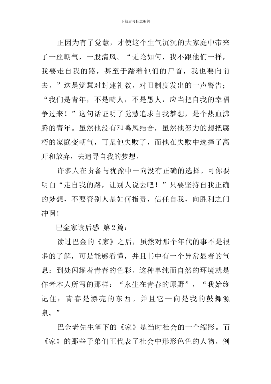 巴金家读后感精选_第2页