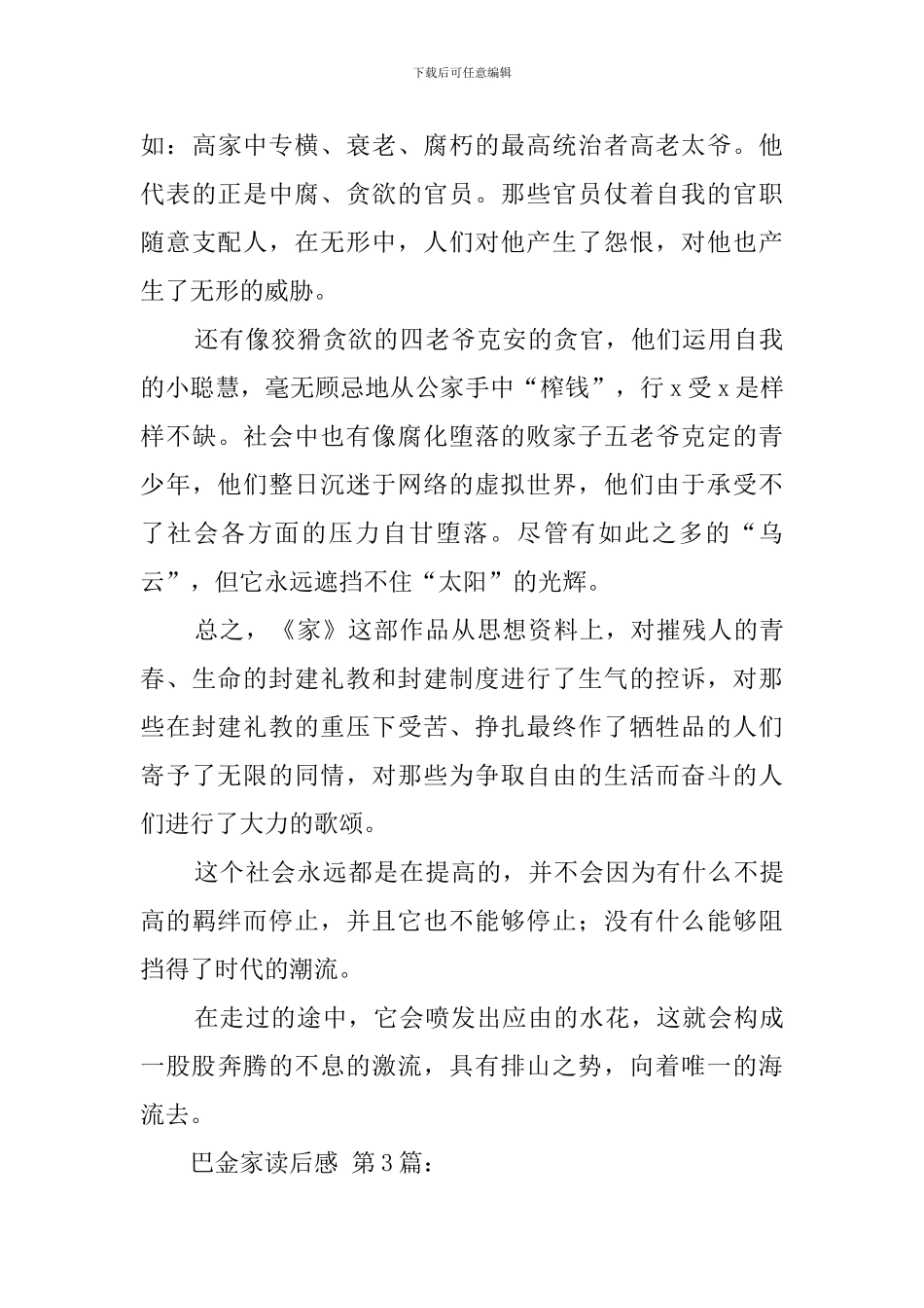 巴金家读后感精选_第3页