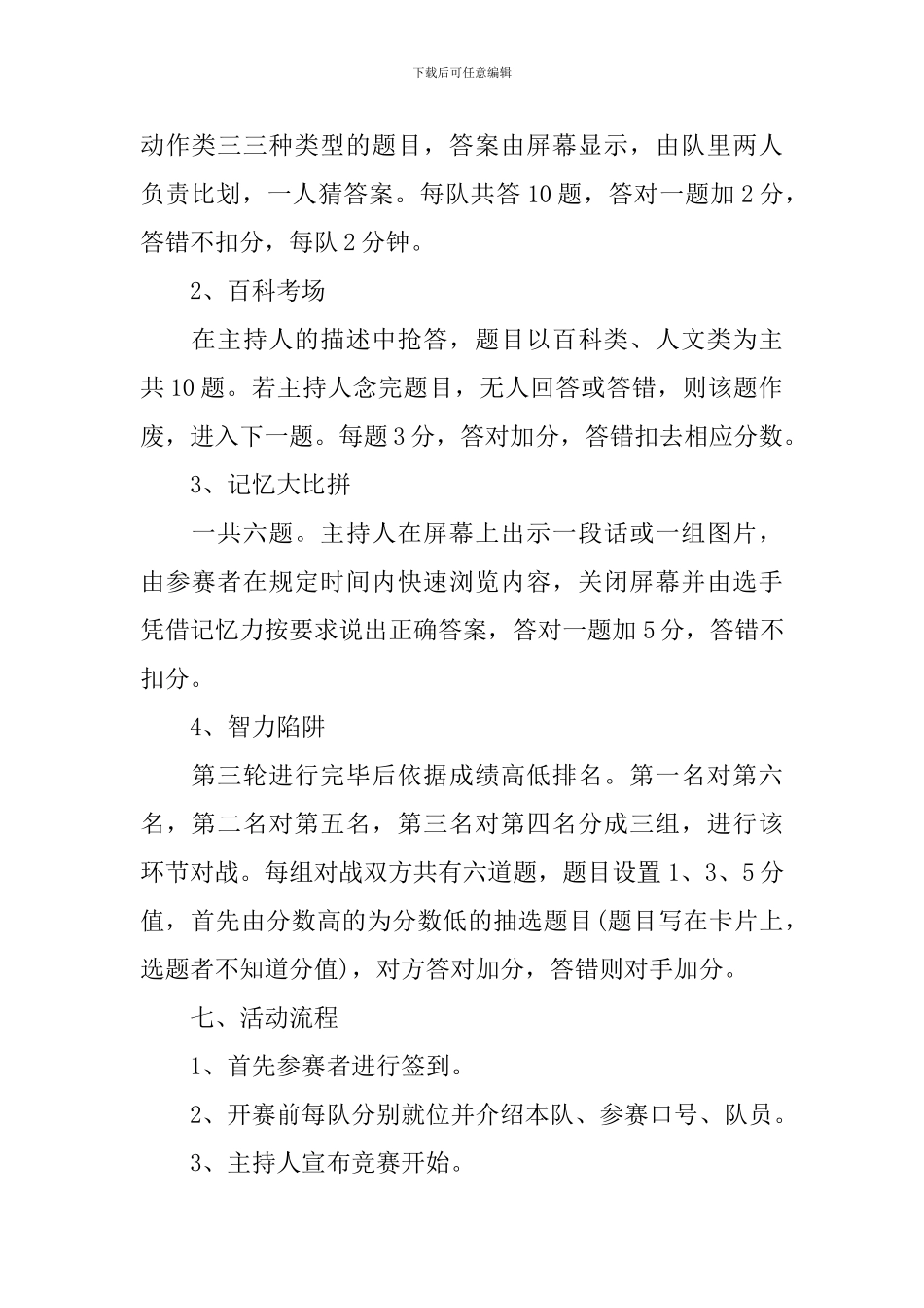 百科知识竞赛活动策划方案_第2页