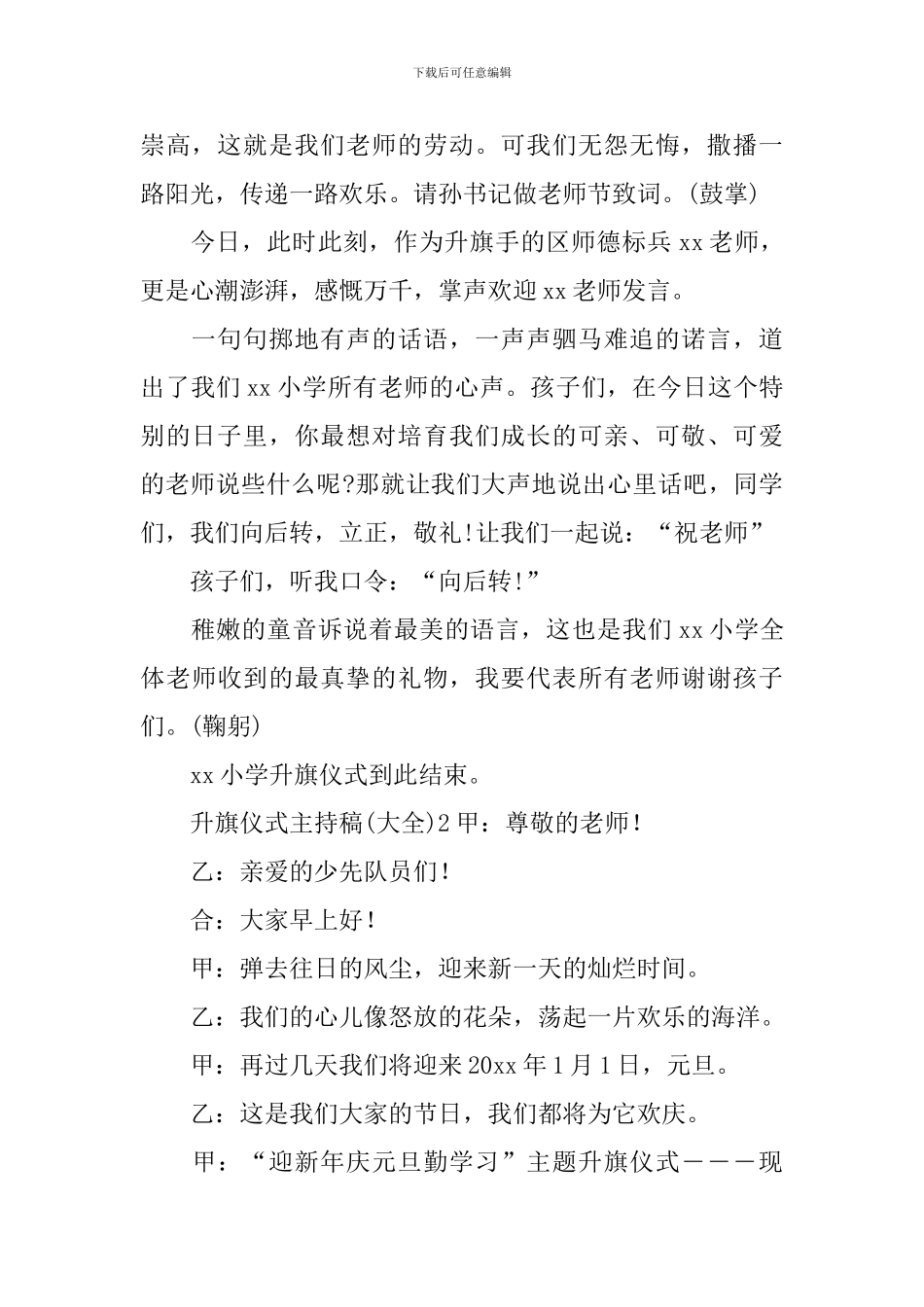 升旗仪式主持稿_第2页