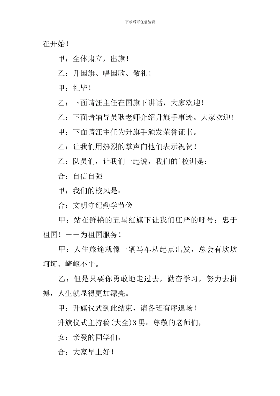 升旗仪式主持稿_第3页